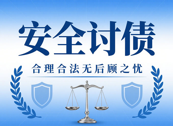 吉林安全讨债
